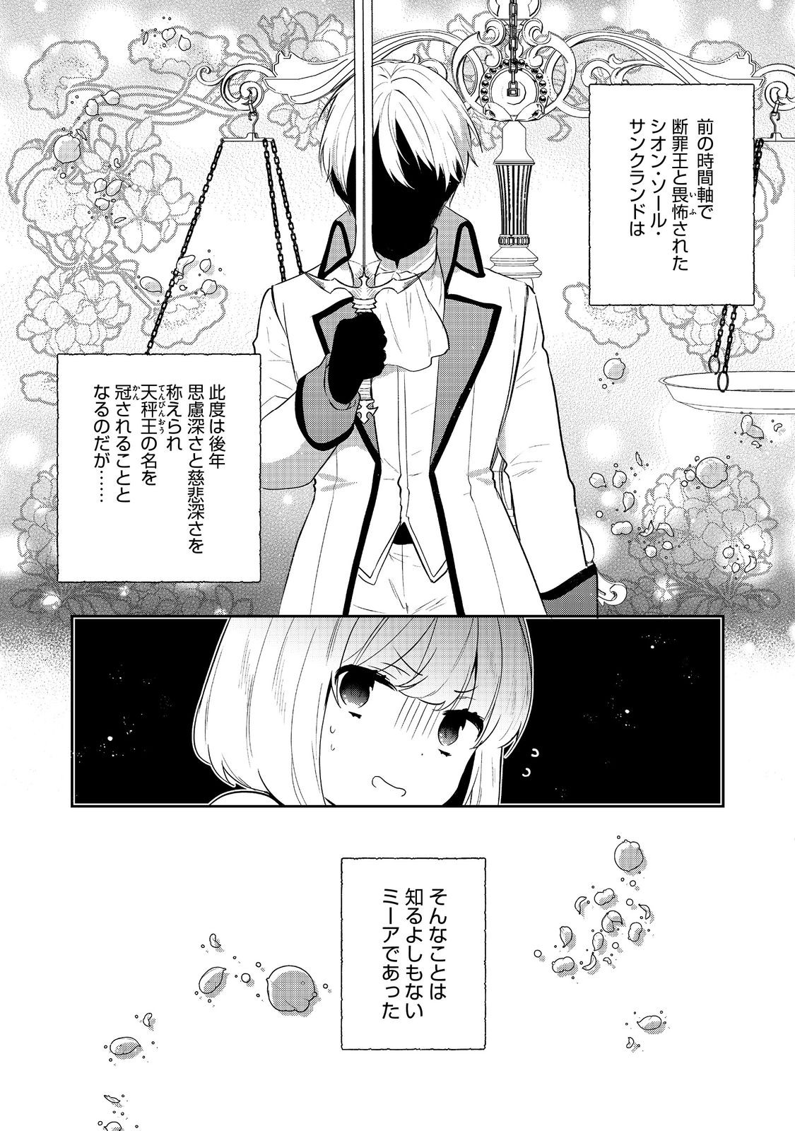 Tearmoon Teikoku Monogatari – Danto Dai Kara Hajimaru, Hime No Tensei Gyakuten Story - Chapter 43.2 - Page 19